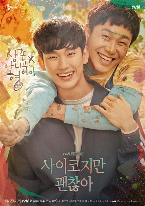 Kim Soo Hyun & Oh Jung Se are close brothers in new 'I'm Psycho But It's Okay' poster | allkpop