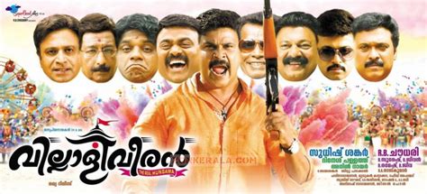 Dileep New Film Villali Veeran Poster 150 - Malayalam Movie Villali ...