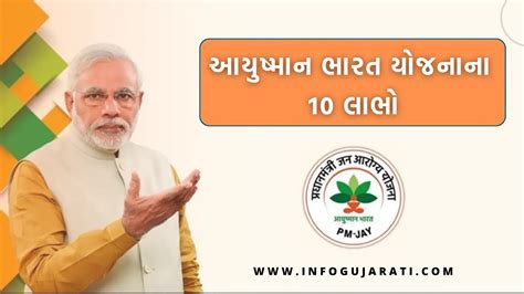 10 આયુષ્માન ભારત યોજનાના લાભો | Ayushman Bharat Yojana Benefits in ...