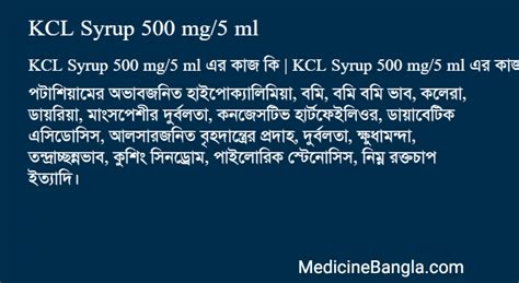 KCL Syrup 500 mg/5 ml এর কাজ, খাওয়ার নিয়ম, পার্শ্বপ্রতিক্রিয়া ...