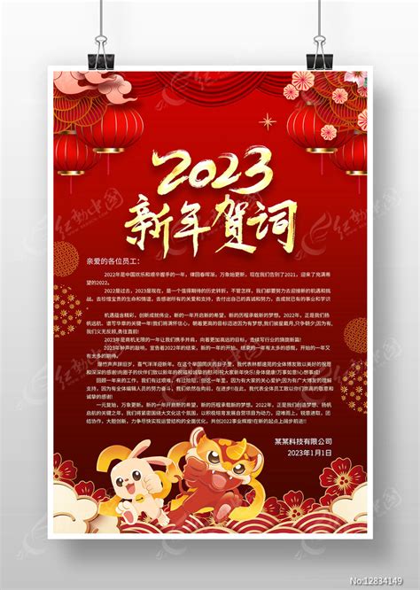 2023新年贺词元旦贺词兔年海报设计图片下载_红动中国