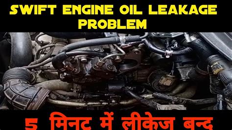 Maruti Suzuki Swift Engine Oil Leakage Problem Fix Solved, 52% OFF