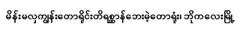 Language, place names and people’s names | Go-Myanmar.com