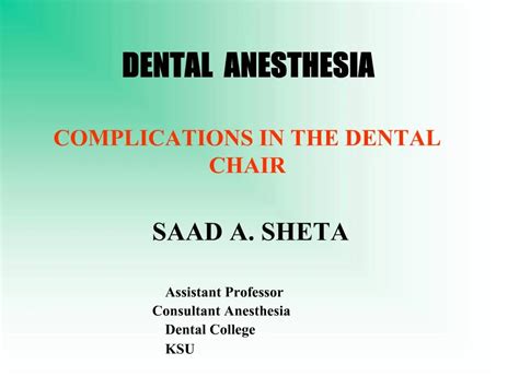 PPT - DENTAL ANESTHESIA COMPLICATIONS IN THE DENTAL CHAIR PowerPoint ...