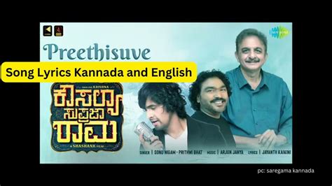 ಪ್ರೀತಿಸುವೆ | Preethisuve | Song | Lyrics | Kousalya Supraja Rama | ಕೌಸಲ್ಯಾ ಸುಪ್ರಜಾ ರಾಮಾ | Sonu ...