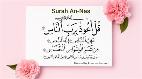 Surah An-Nas - Islam Surah An-Naas