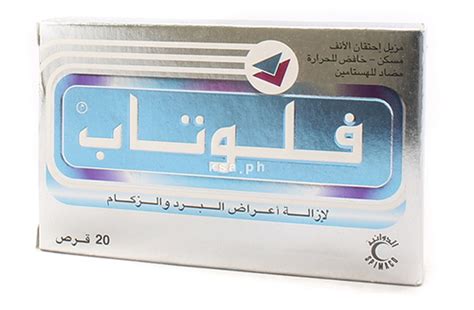 فلوتاب أقراص لعلاج اعراض البرد ومزيل للاحتقان Flutab Tablets - الأجزخانة