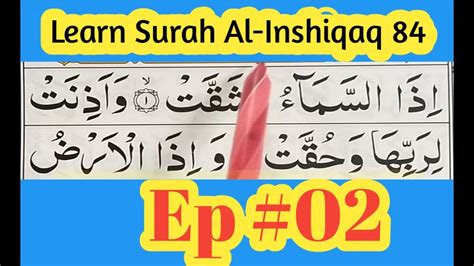 Surah al-inshiqaq Full || surah al inshiqaq HD text || Learn Surah ...