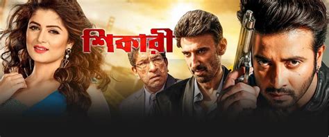 Shikari (Bengali) (2016), action drama thriller released in Bengali ...