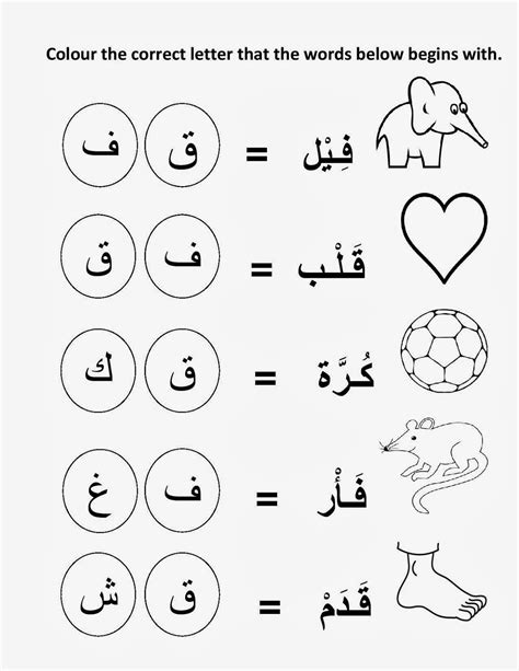 Arabic Alphabet For Kids Printable Worksheets