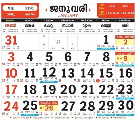 Malayala Manorama Calender 2021 December | Month Calendar Printable