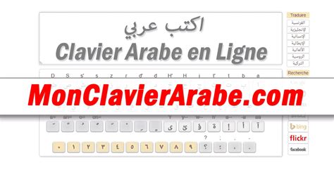 Clavier Arabe