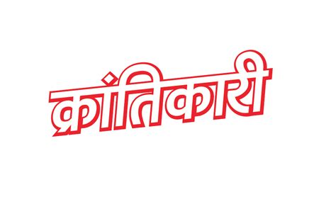 Untitled Devanagari Font | Gyan Lakhwani