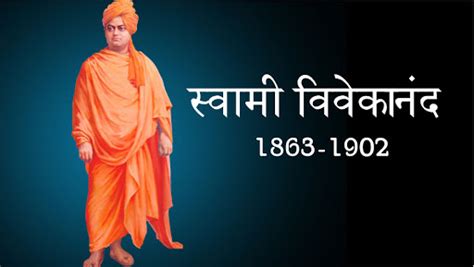 Swami Vivekananda Biography in Hindi - स्वामी विवेकानंद का जीवन परिचय