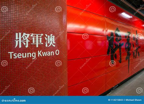 Tseung Kwan O MTR Station in Hong Kong Editorial Stock Photo - Image of ...