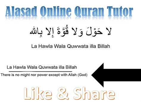 La Hawla Wala Quwwata Illa Billah (لا حول ولا قوة إلا بالله) - Quran Mualim