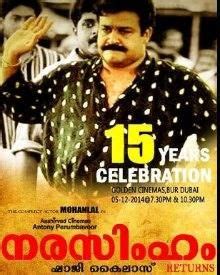 Narasimham Malayalam Movie,Narasimham Movie Review, Wiki, Story ...