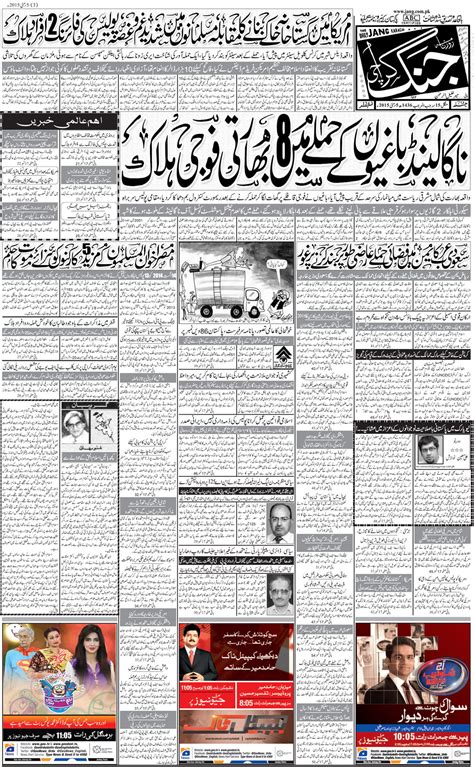 Jang Karachi: Daily Jang Epaper, Urdu Newspaper, Pakistan News 5 May ...