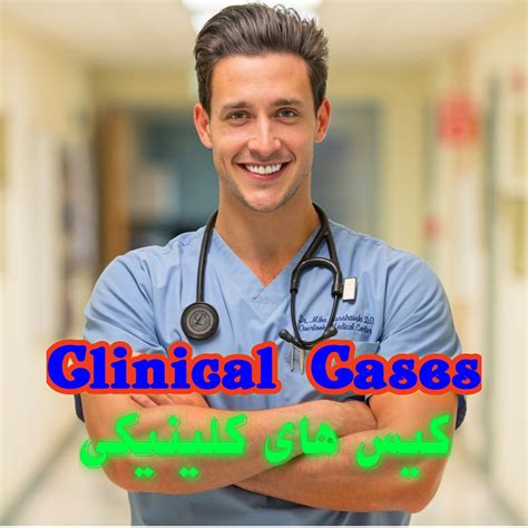 Clinical Cases-کیس های کلینیکی