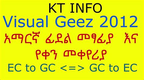 Visual Geez 2012 Amharic Latter Typing App ቪዡዋል ግዕዝ 2012 አማርኛ መፃፊያ ...