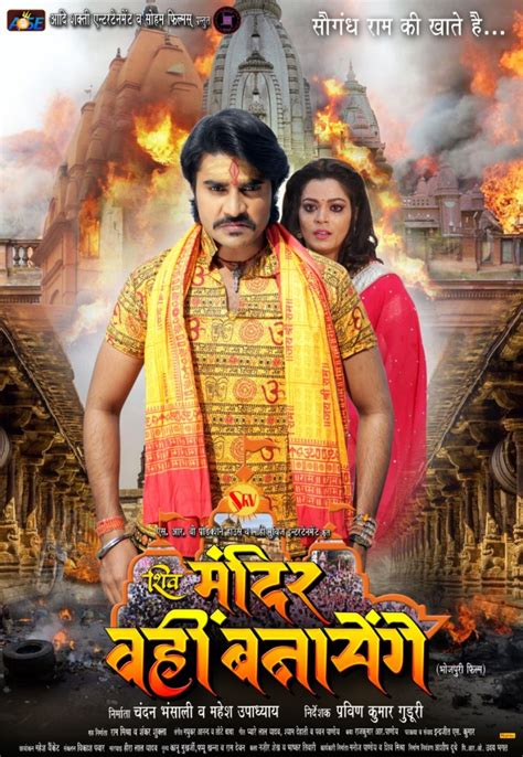 Mandir Wahi Banayenge Bhojpuri Movie New Poster Feat Pradeep Pandey 'Chintu' - Top 10 Bhojpuri