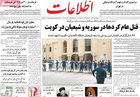 Highlights Of Ettela’at Newspaper On June 27 - Iran Front Page