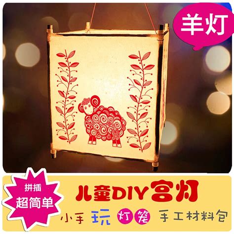 Ram square lanterns paper lanterns lantern Mid Autumn Festival gift DIY craft materials package ...