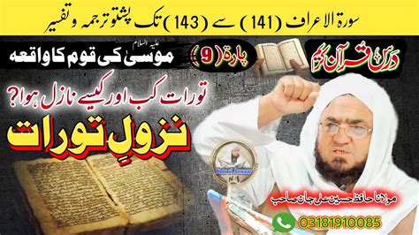 Tawrat Holy Book Kab Nazil Howa |Molana Hussain Ali Jan |Al Aaraaf 141 To 143 Pashto Tarjama ...