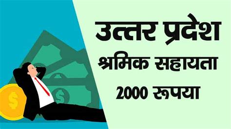 UP Shramik Bharan Poshan Yojana Apply Online किसको मिलेगा?