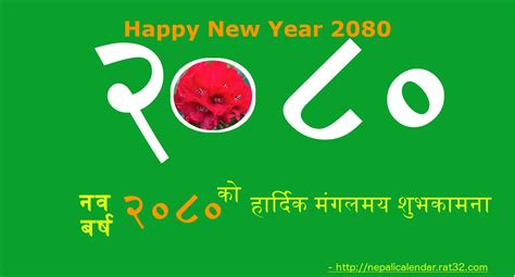 Happy new year wishes 2080, Happy New Year 2080 Cards,ecards, Naya Barsha 2080 cards, Download ...