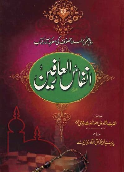 Anfas Ul Arifeen Urdu By Shah Waliullah Pdf - The Library Pk