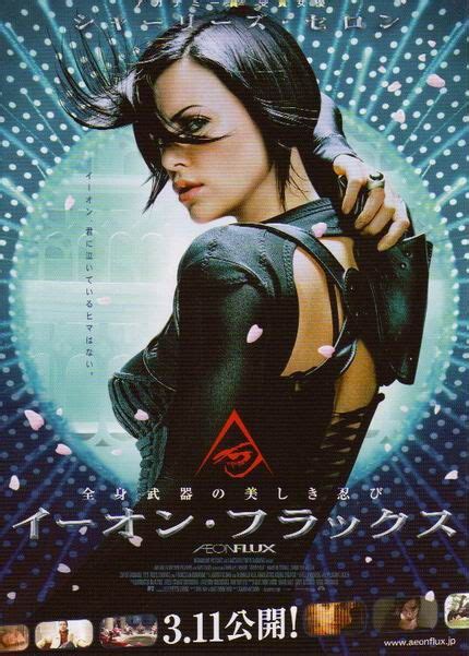 Aeon Flux Movie Poster (#5 of 5) - IMP Awards