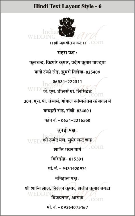 Hindu Wedding Invitation Card Matter In Hindi - Invitations : Resume Designs #4zgDA62JNB