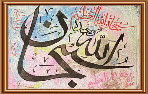 SUBHAN ALLAH - Hand-Written Arabic Calligraphy - 99Quran