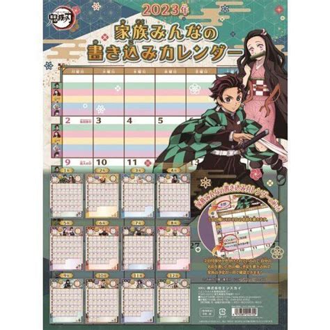 TV anime "Demon Slayer: Kimetsu no Yaiba" family calendar 2023エンスカイ(ENSKY) on eBid United States ...