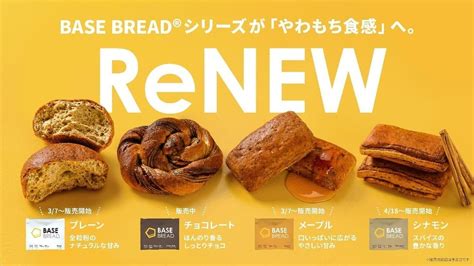 Base bread "soft and chewy" texture! Plain, Maple, and Cinnamon have been renewed! [entabe.com]