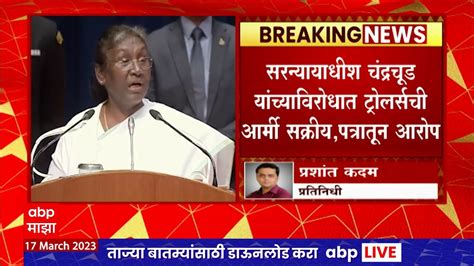 Rajya Sabha MP Letter : सरन्यायाधीशांविरोधात ट्रोलर्स सक्रीय ...