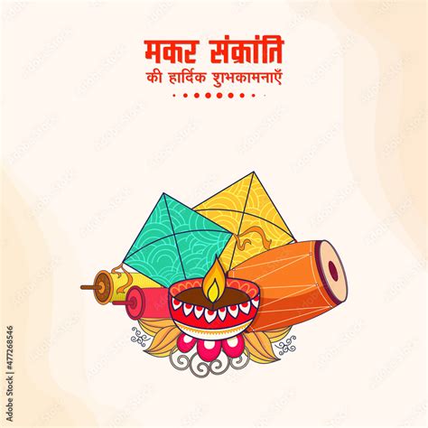 Happy Makar Sankranti Wishes In Hindi Language With Kites, String ...