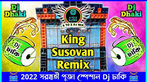 🥁Saraswati Puja special dj dhaki || Susovan remix || no.1 dj dhaki || সরস্বতী পুজো স্পেশাল Dj ...