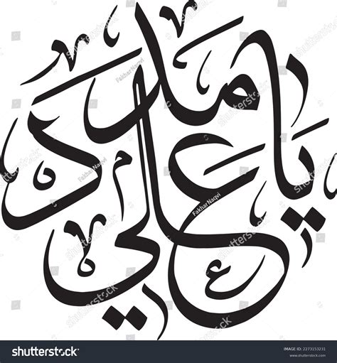 Ya Ali Madam Islamic Calligraphy Free Vector 13649981, 52% OFF