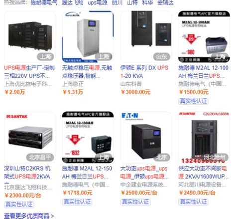 ups电源多少钱一套?查询的价格靠谱不-优比施