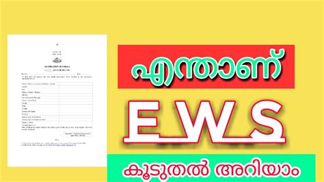 HOW TO APPLY EWS CERTIFICATE ONLINE | CRITERIA FOR EWS | HOW TO GET EWS ...