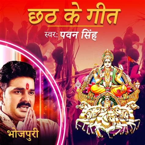 Chhath ke Geet-Pawan Singh Music Playlist: Best Chhath ke Geet-Pawan Singh MP3 Songs on Gaana.com