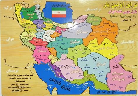 Map of Iran | Iran's Social Map