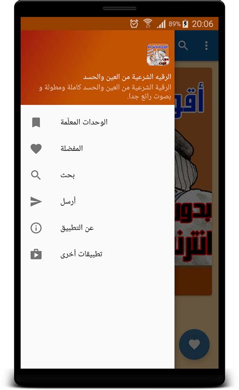 أقوى رقية شرعية من العين الحسد APK for Android - Download