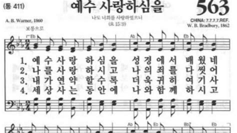 찬송가563장 예수 사랑하심은 (통411) _ 피아노반주 piano - YouTube