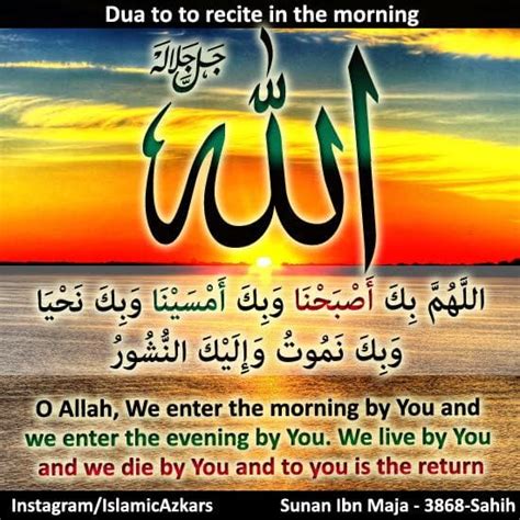 *Bismillahirrahmanirraheem* * Dua of Prophet Sal-Allahu Alaihi wasallam to recite in the morning