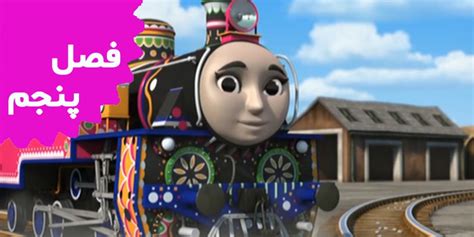 Thomas and Friends (Season 5)