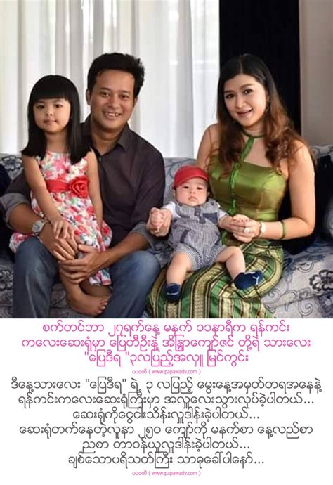 Pyay Ti Oo and Eaindra Kyaw Zin Did Good Deeds At Yankin Hospital to Mark Their Lovely son 3 ...