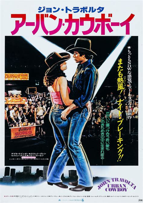 Urban Cowboy (#3 of 3): Mega Sized Movie Poster Image - IMP Awards